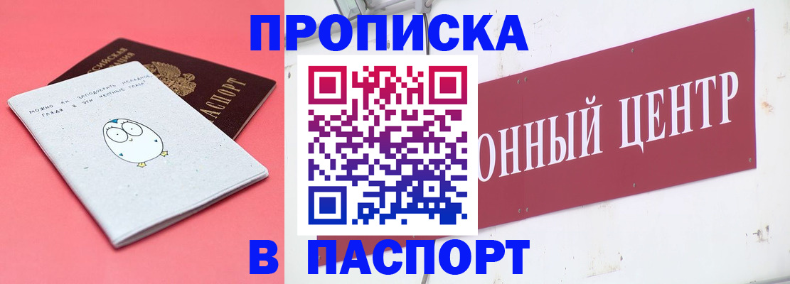 купить прописку в Добрянке